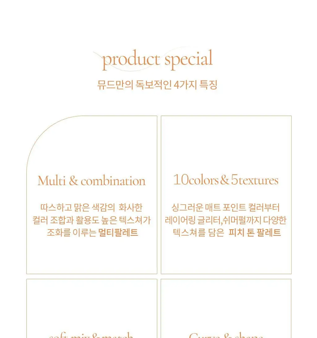 [NEW컬러] 뮤드 숄 모먼트 아이섀도우 팔레트 8종 중 택1 상세페이지 237